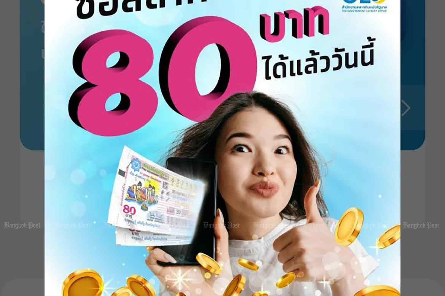 Online lottery