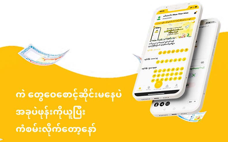 Online lottery
